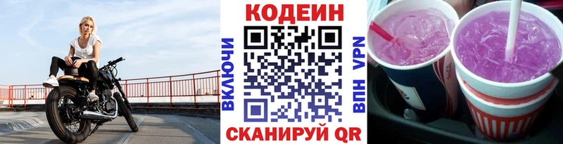 Кодеин Purple Drank где купить наркоту Ворсма