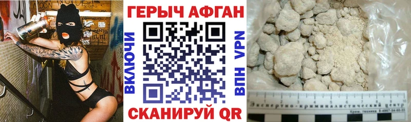 ГЕРОИН афганец  Ворсма 